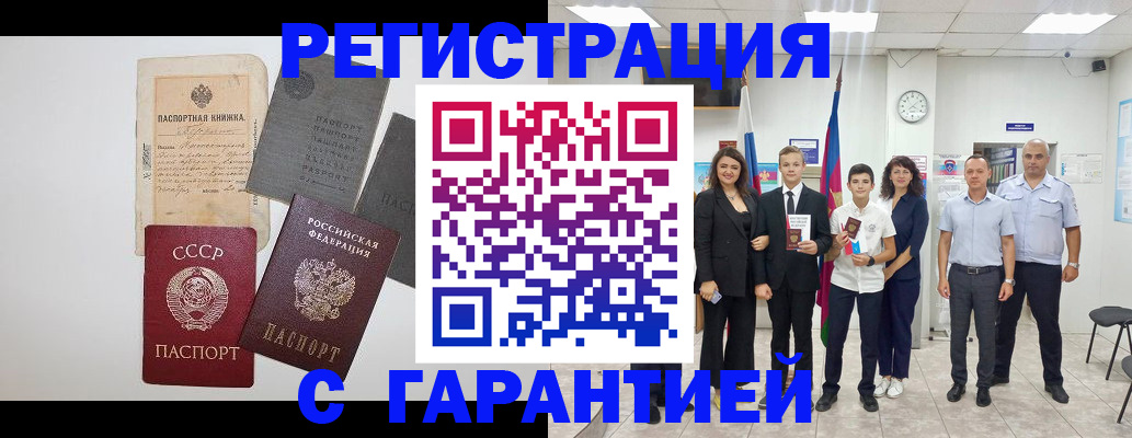 прописка законно в Курганинске